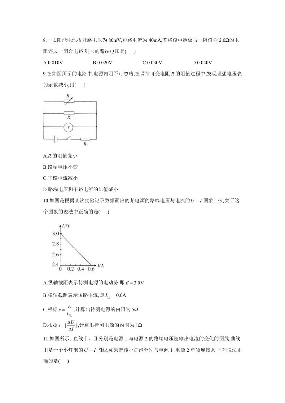 （2021新人教版）高中物理必修第三册12.2闭合电路的欧姆定律 第1课时作业.doc_第3页