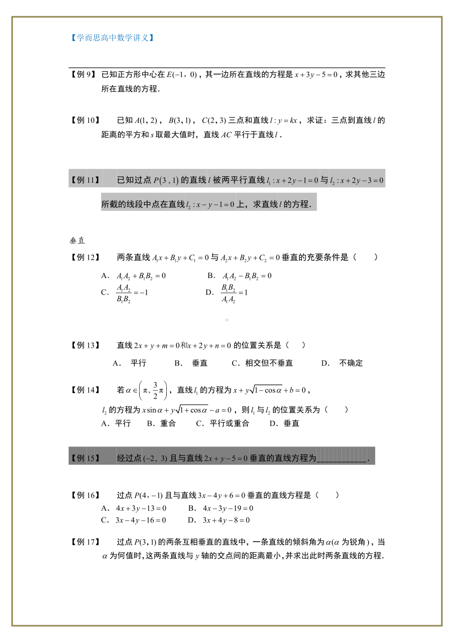 （ 高中数学讲义）直线.板块三.直线的位置关系.学生版.doc_第2页