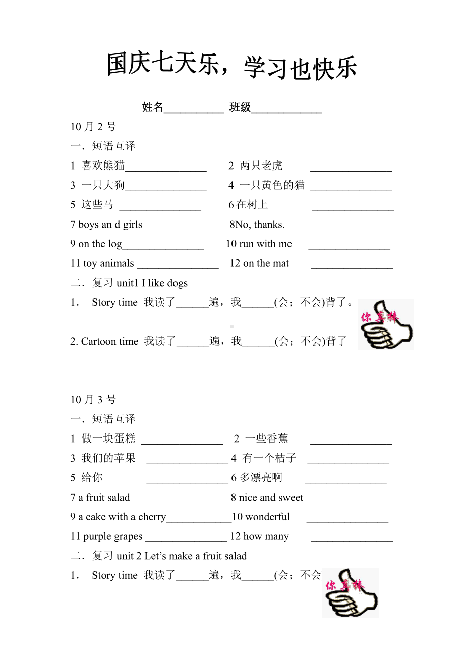 译林英语四上国庆节作业.doc_第1页