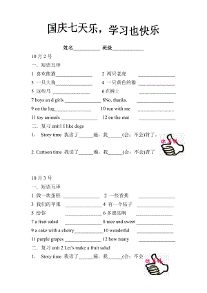 译林英语四上国庆节作业.doc