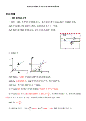 （2021新人教版）高中物理必修第三册12.2-3两个U—I图象问题学案.docx