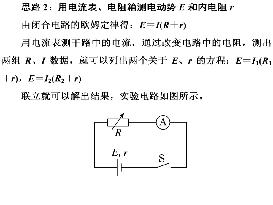 （2021新人教版）高中物理必修第三册12.3 实验：电池电动势和内阻的测量ppt课件.ppt_第3页