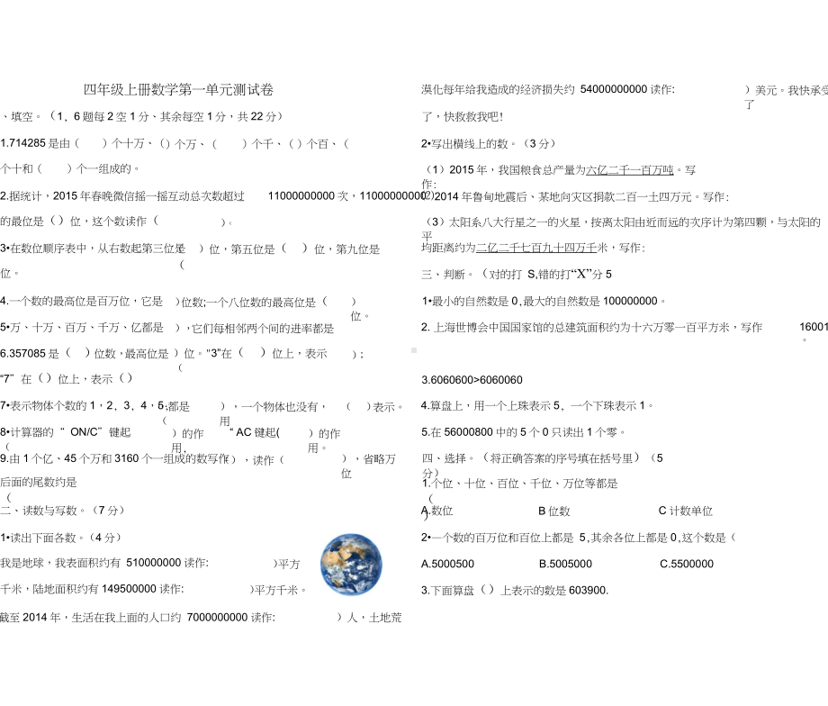 四年级上册数学第一单元测试卷(含答案).docx_第1页