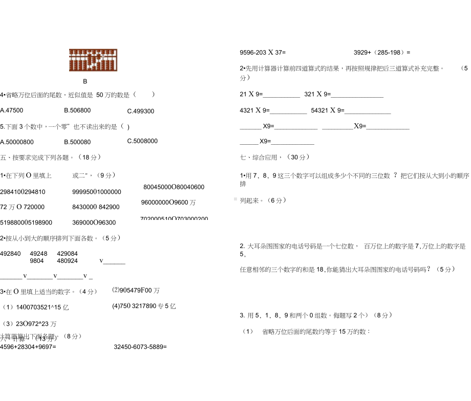 四年级上册数学第一单元测试卷(含答案).docx_第2页