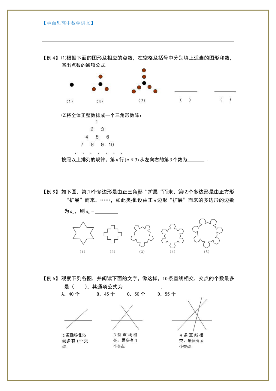 （ 高中数学讲义）数列.版块一.数列的概念.学生版.doc_第2页