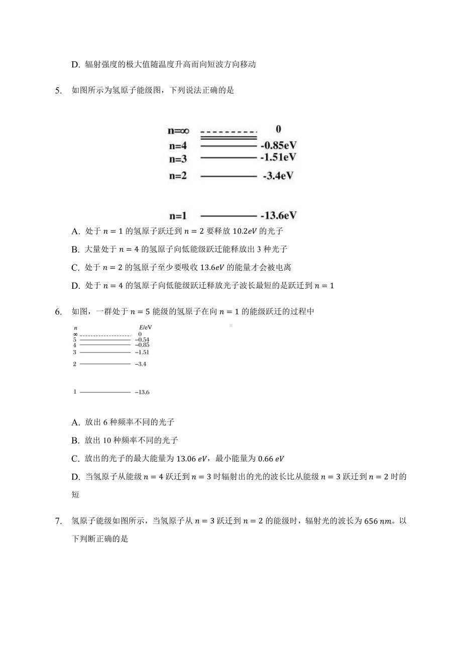 （2021新人教版）高中物理必修第三册13.5 能量量子化 同步练习.docx_第2页