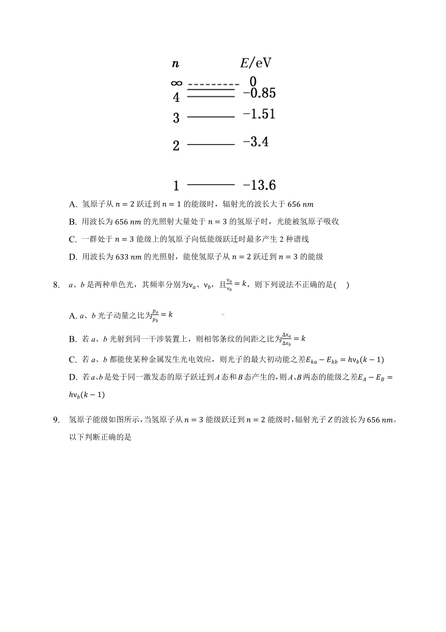 （2021新人教版）高中物理必修第三册13.5 能量量子化 同步练习.docx_第3页