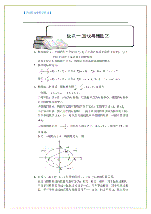 （ 高中数学讲义）直线与圆锥曲线.板块一.直线与椭圆(2).学生版.doc