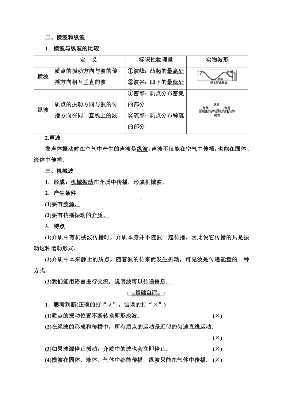 （2021新人教版）高中物理选修性必修第一册第3章 1 波的形成讲义.doc_第2页