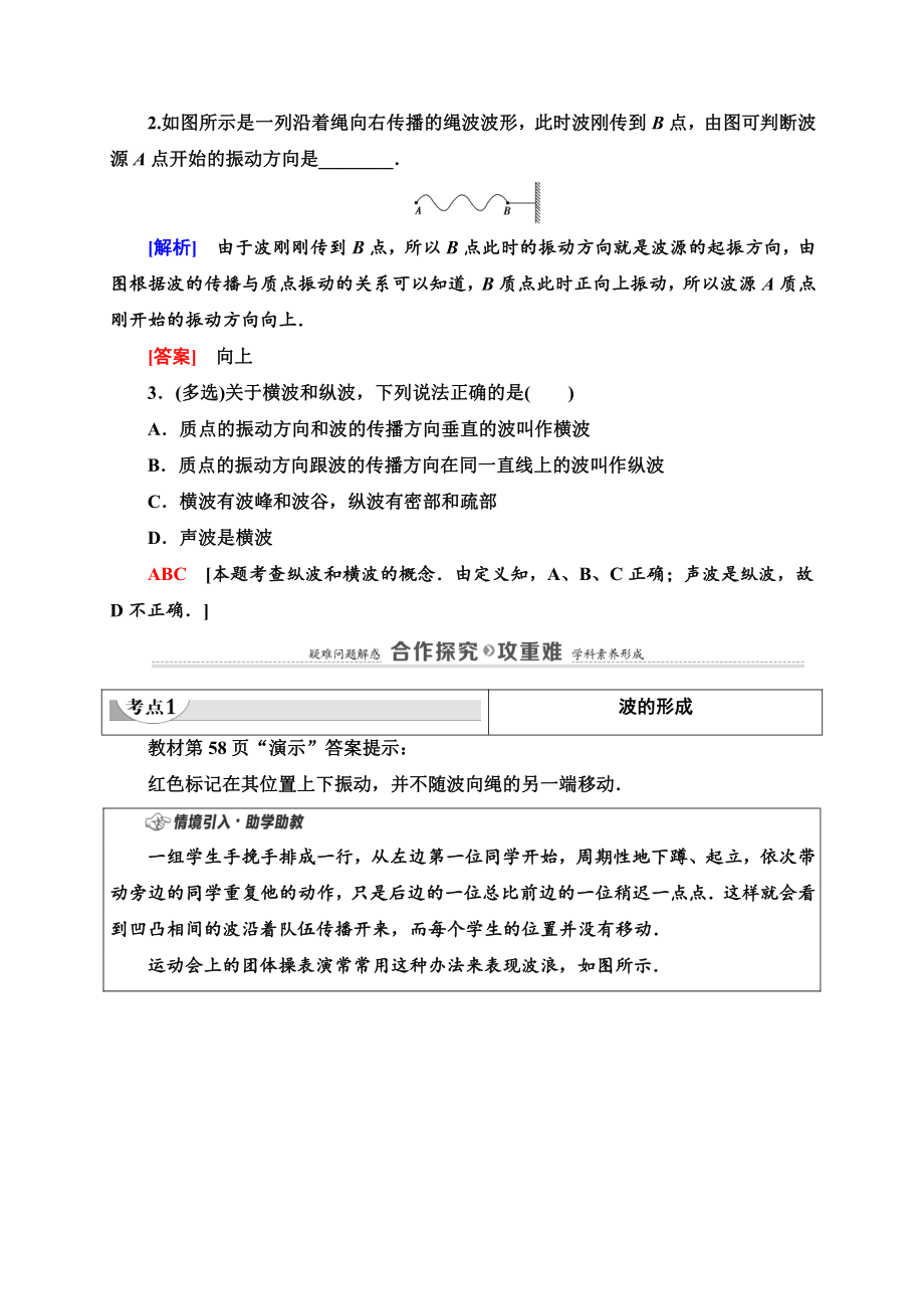 （2021新人教版）高中物理选修性必修第一册第3章 1 波的形成讲义.doc_第3页