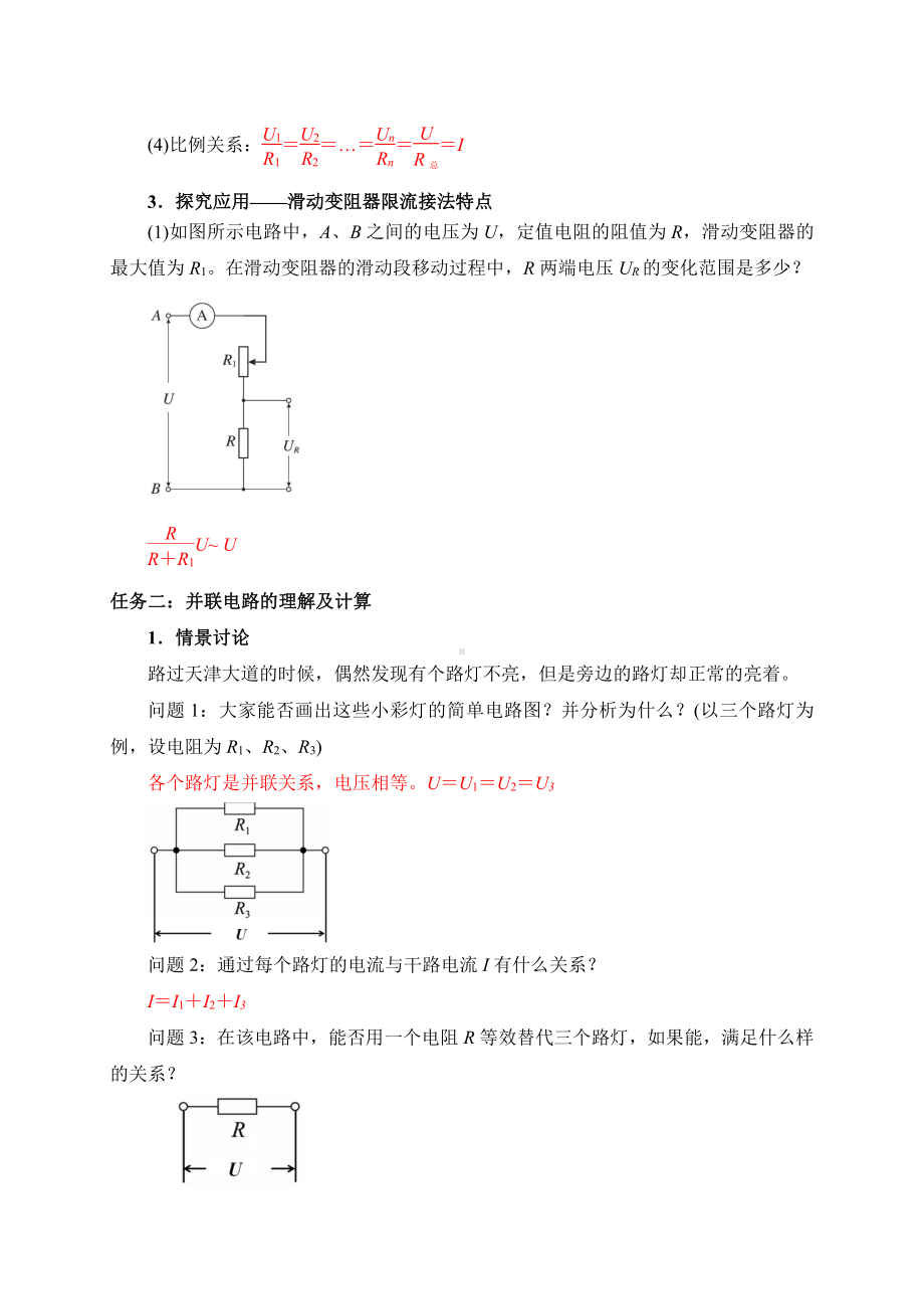 （2021新人教版）高中物理必修第三册11.4-1串联电路和并联电路 学案.doc_第2页