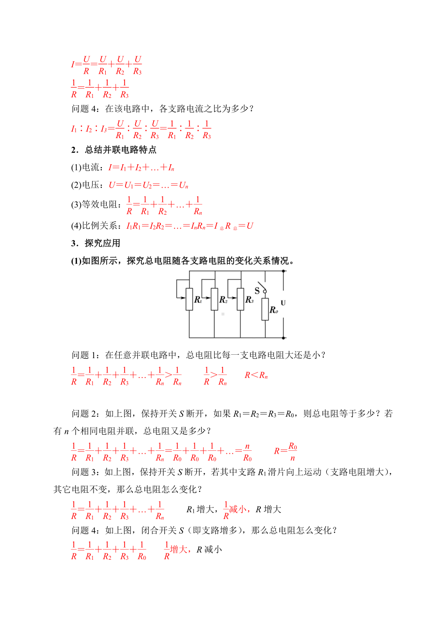 （2021新人教版）高中物理必修第三册11.4-1串联电路和并联电路 学案.doc_第3页