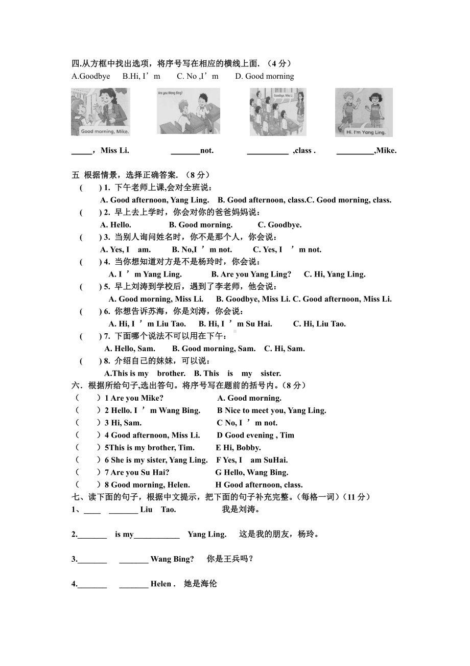 译林版英语3A U4 检测卷.doc_第3页