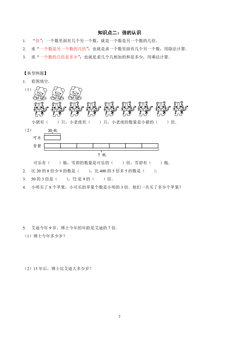 苏州苏教版三年级数学上册第一单元《两三位数乘一位数》知识点梳理+典型例题及答案.pdf_第2页