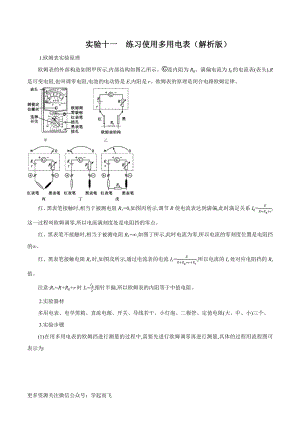 实验11 练习使用多用电表（解析版）-高中物理.docx