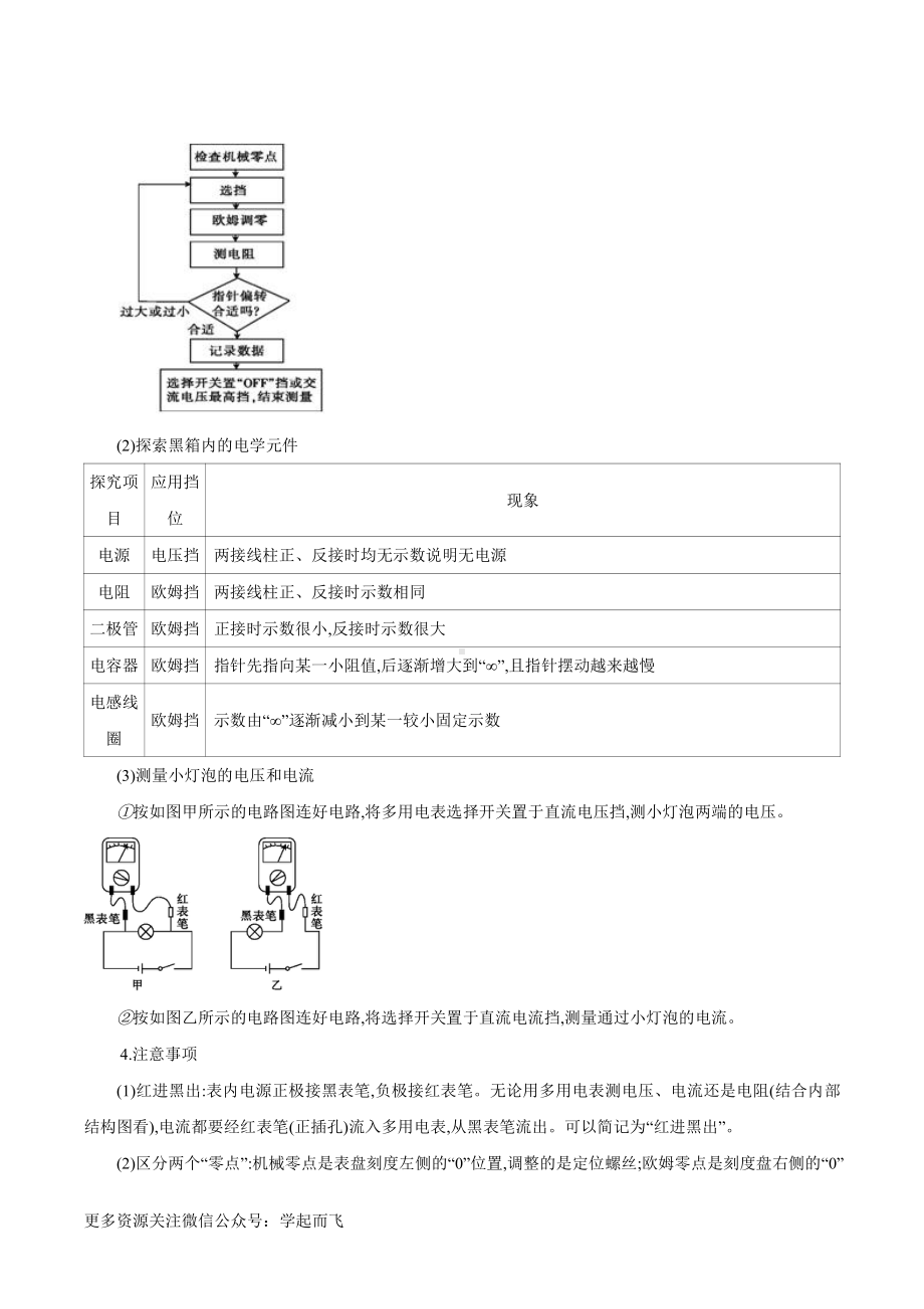 实验11 练习使用多用电表（解析版）-高中物理.docx_第2页