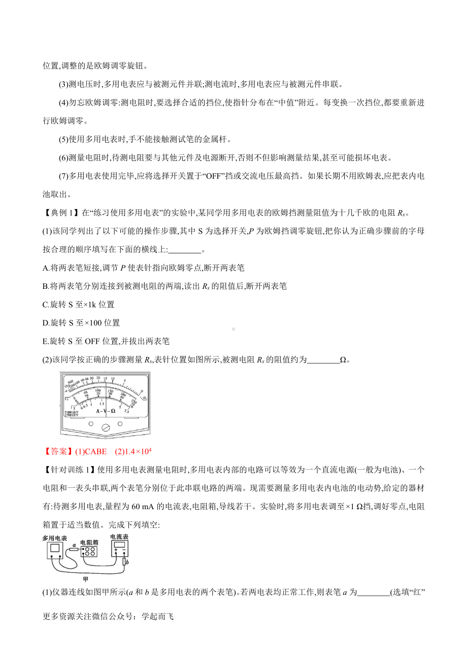 实验11 练习使用多用电表（解析版）-高中物理.docx_第3页