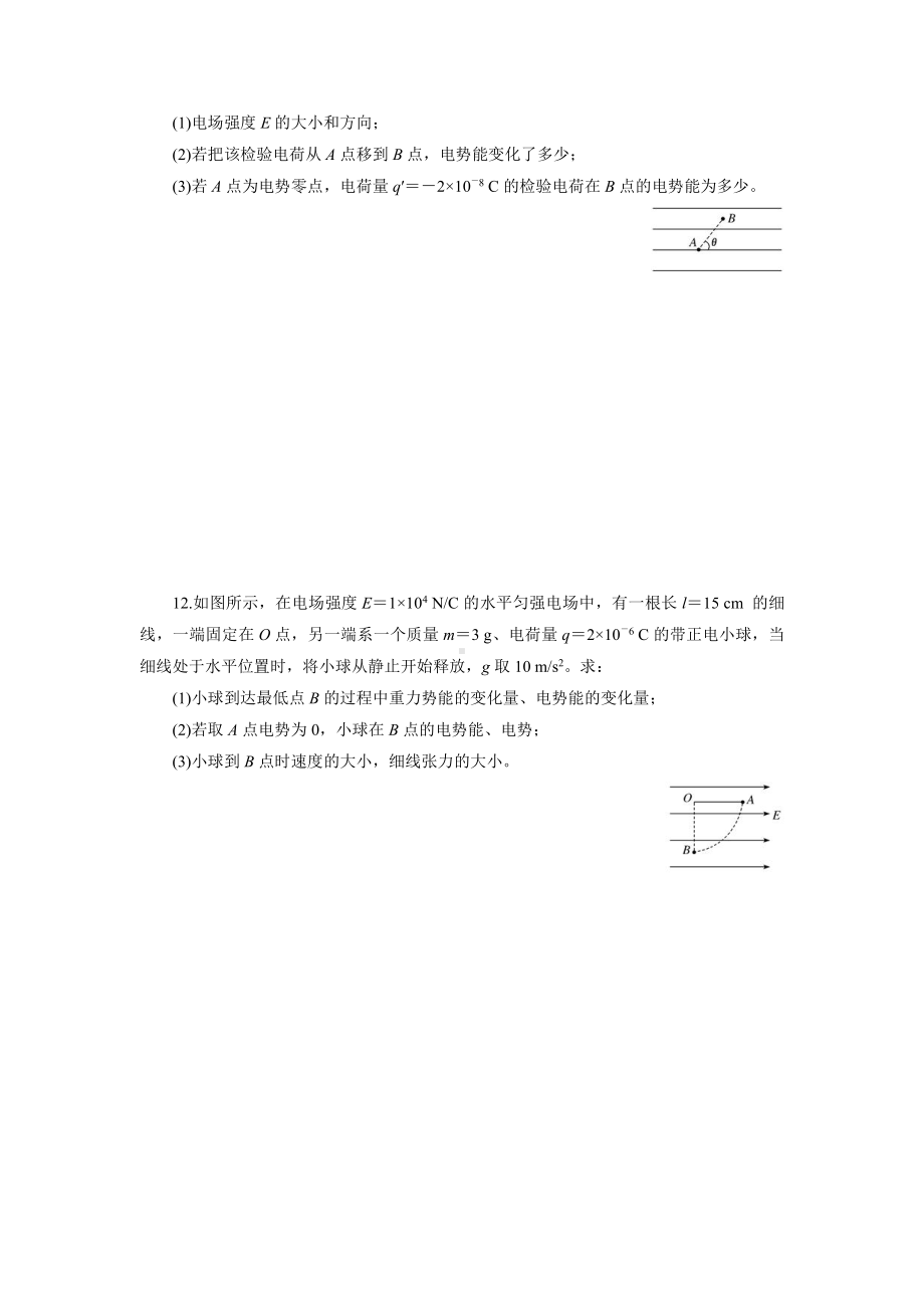 （2021新人教版）高中物理必修第三册10.1电势能和电势课后检测.docx_第3页