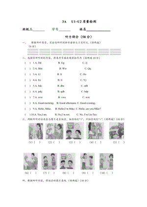 译林版英语3A U1～2检测.doc