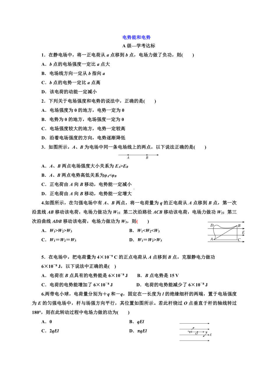 （2021新人教版）高中物理必修第三册10.1 电势能和电势课时检测.doc_第1页