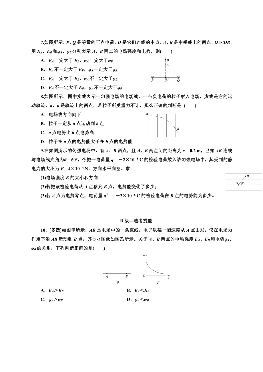 （2021新人教版）高中物理必修第三册10.1 电势能和电势课时检测.doc_第2页