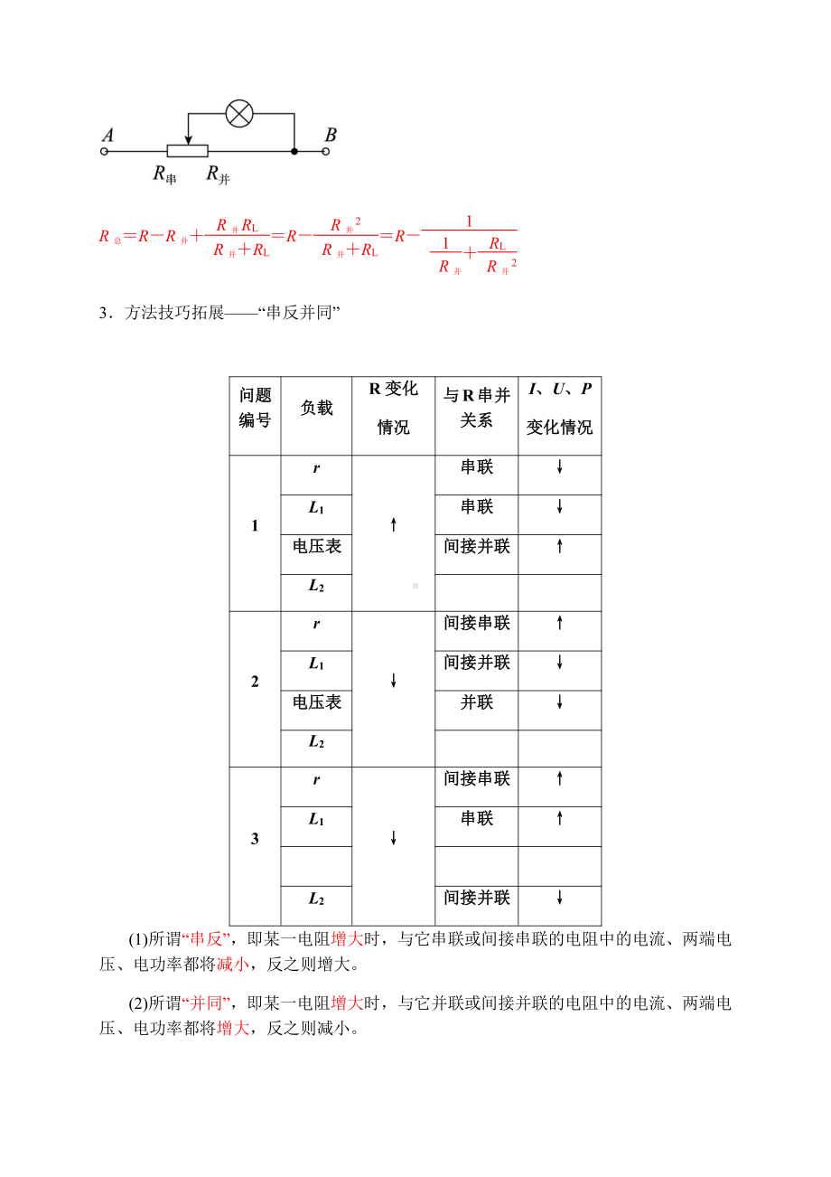 （2021新人教版）高中物理必修第三册12.2-4动态电路分析学案.docx_第3页