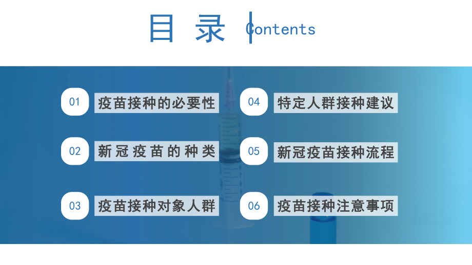 内容型新冠疫苗接种注意事项公益宣传PPT模板下载.pptx_第2页