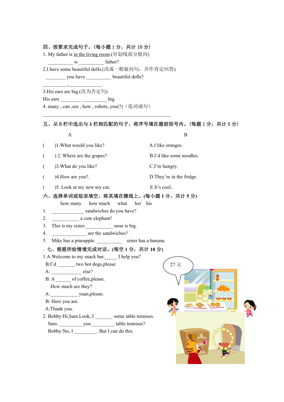 译林版四上英语4A期末试卷（市级比赛获奖试卷）.doc_第3页