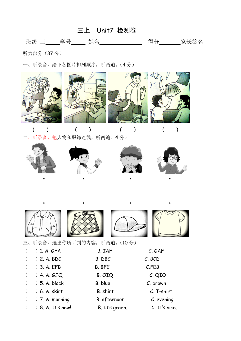 译林版英语3A U7 检测卷.doc_第1页