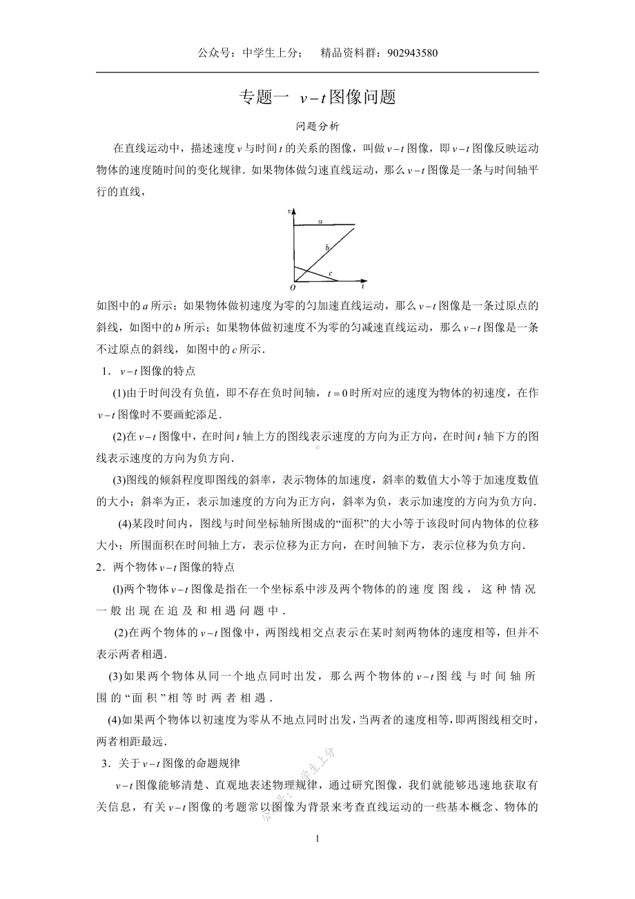 专题01 运动学图像-物理核心探秘-高考物理.pdf_第1页