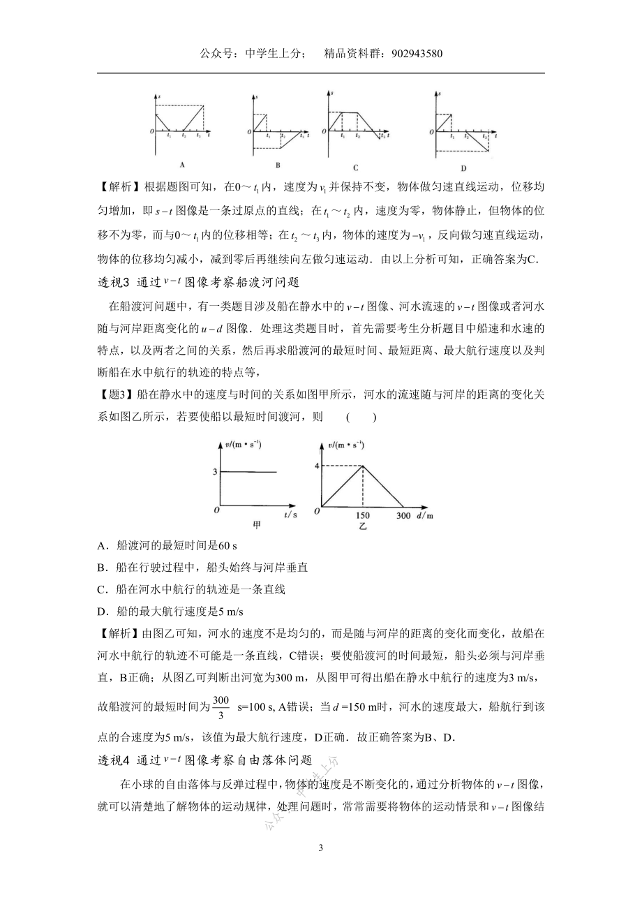 专题01 运动学图像-物理核心探秘-高考物理.pdf_第3页