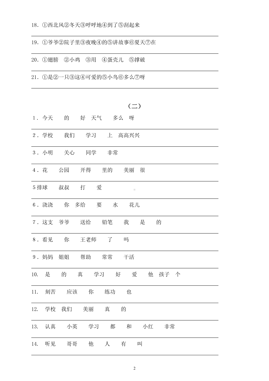 小学语文部编版一年级下册《连词成句》专项练习（共2组）.docx_第2页