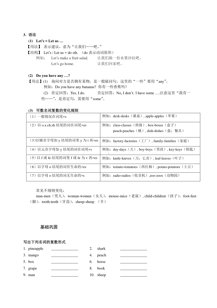 苏州译林版四年级英语上册第二单元知识点梳理+习题巩固及答案.pdf_第2页