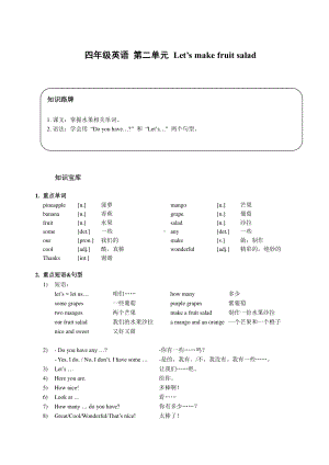 苏州译林版四年级英语上册第二单元知识点梳理+习题巩固及答案.pdf