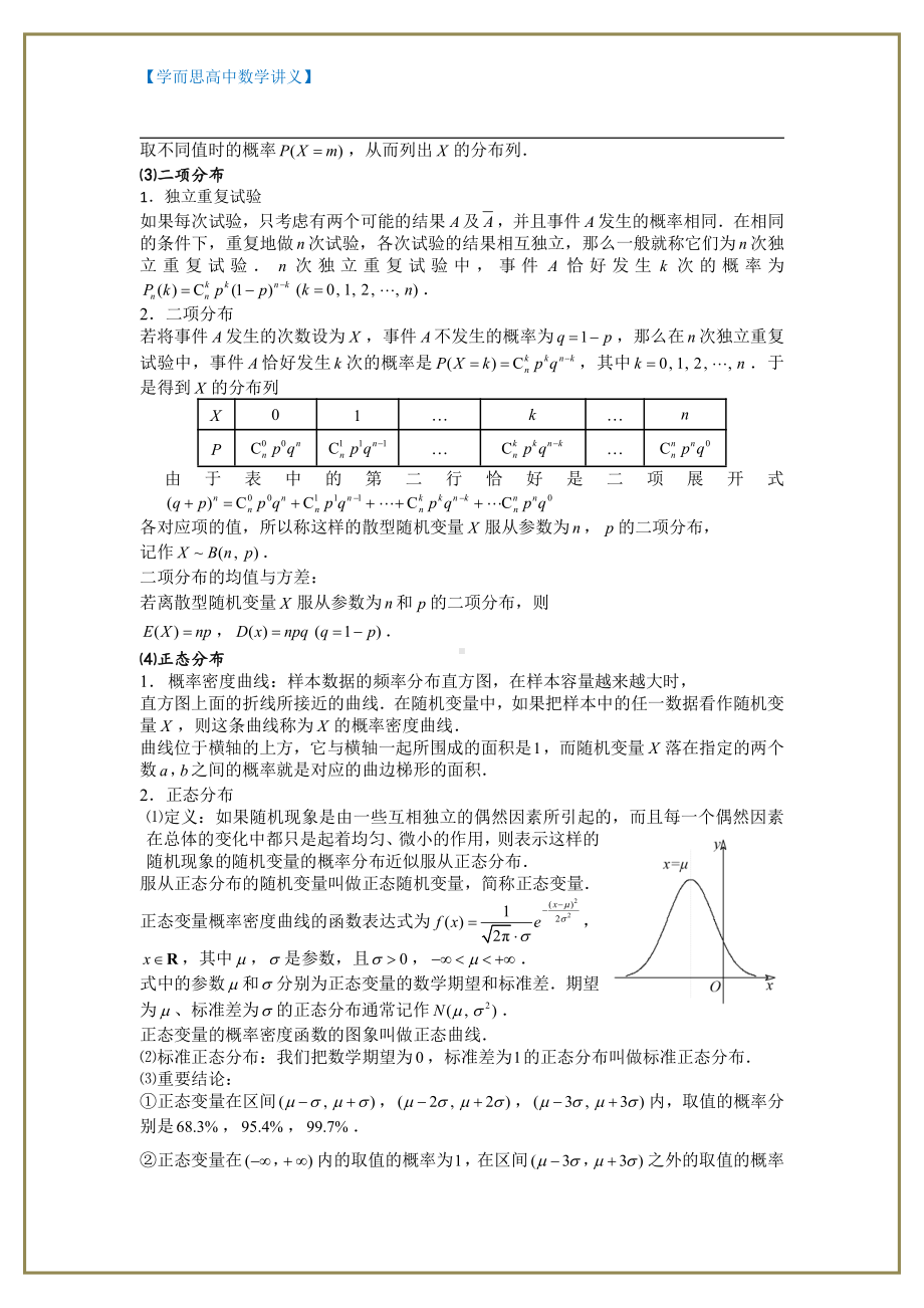 （ 高中数学讲义）随机变量及其分布列.版块一.离散型随机变量及其分布列2.学生版.doc_第2页