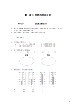 苏州苏教版五年级数学上册第一单元《负数的初步认识》知识点梳理+典型例题及答案.pdf