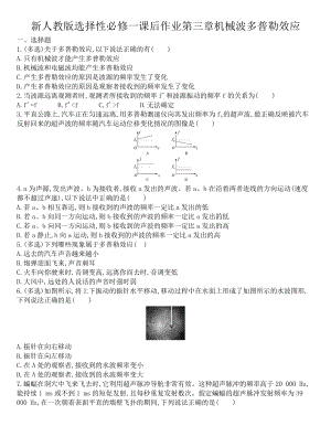 （2021新人教版）高中物理选修性必修第一册第三章机械波 3.5多普勒效应课后作业.docx