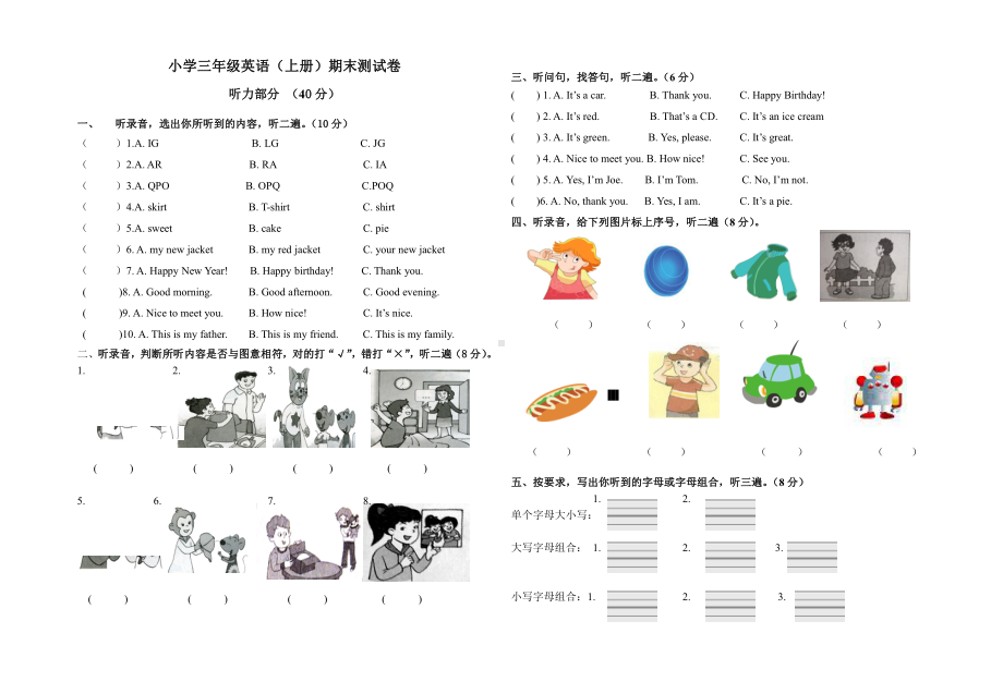 湖塘桥实验小学三年级（上）英语期末试卷.doc_第1页