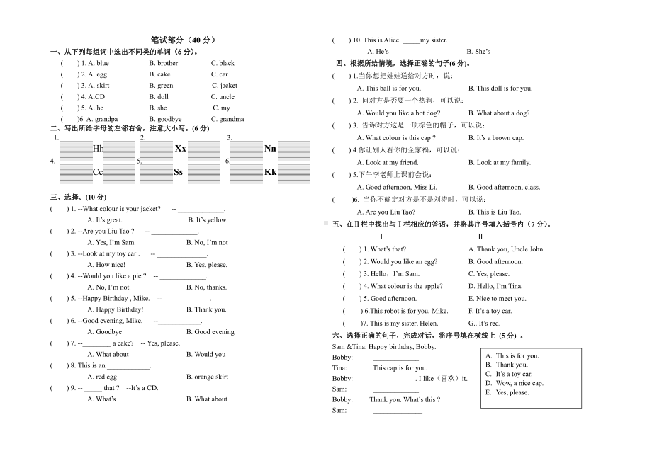 湖塘桥实验小学三年级（上）英语期末试卷.doc_第2页