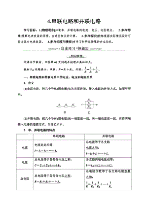 （2021新人教版）高中物理必修第三册第11章 4串联电路和并联电路复习讲义.doc