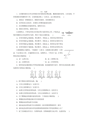 （2021新人教版）高中物理必修第三册9.1电荷课后检测.docx