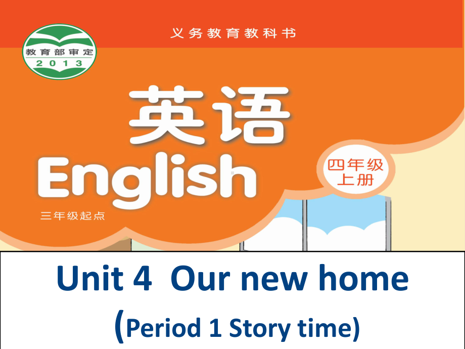 译林版四上英语 4A Unit 5 Storytime.ppt_第1页