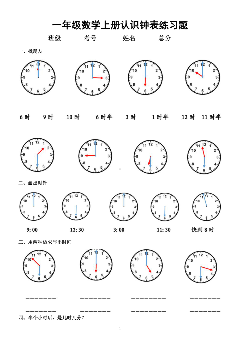 小学数学一年级上册《认识钟表》练习题（附参考答案）.docx_第1页