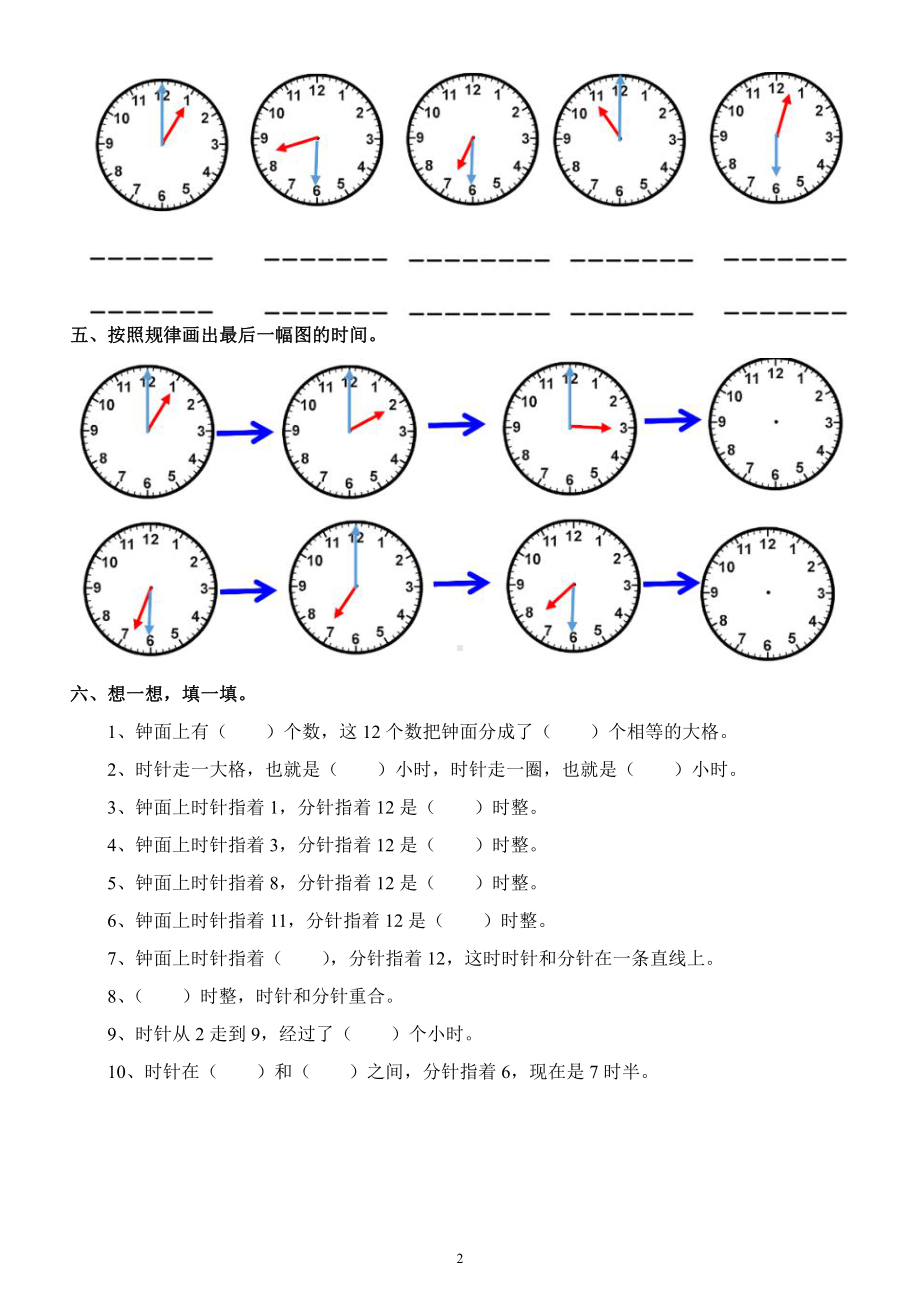 小学数学一年级上册《认识钟表》练习题（附参考答案）.docx_第2页