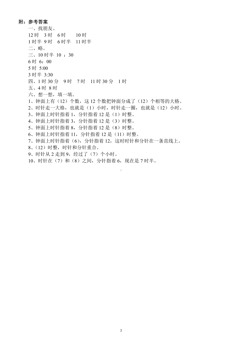 小学数学一年级上册《认识钟表》练习题（附参考答案）.docx_第3页