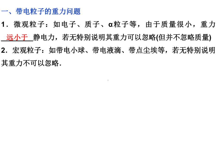 （2021新人教版）高中物理必修第三册10.5 带电粒子在电场中的运动ppt课件 .ppt_第2页