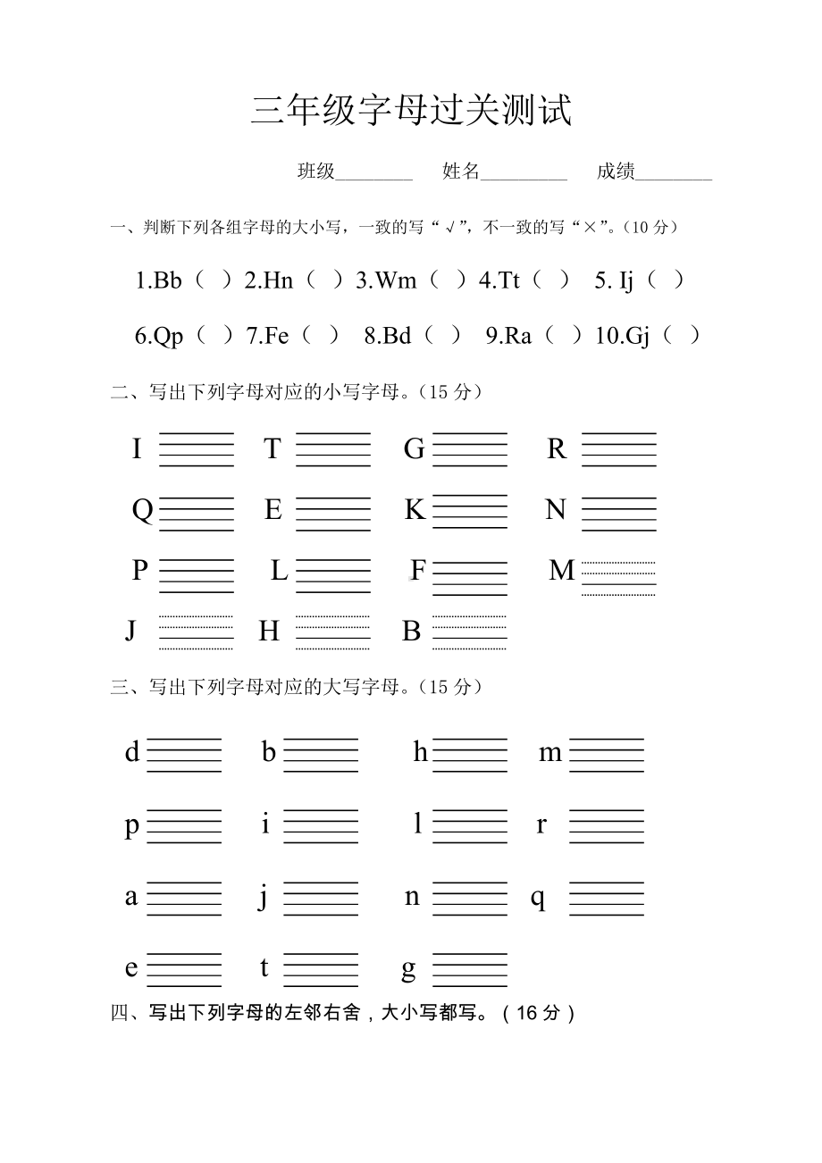 译林版三上英语英语字母过关测试 (2).doc_第1页