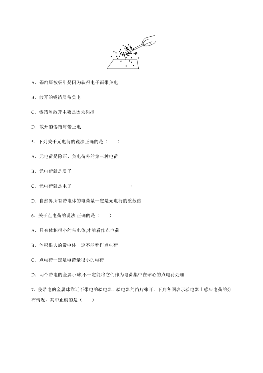 （2021新人教版）高中物理必修第三册9.1电荷 同步检测.docx_第2页