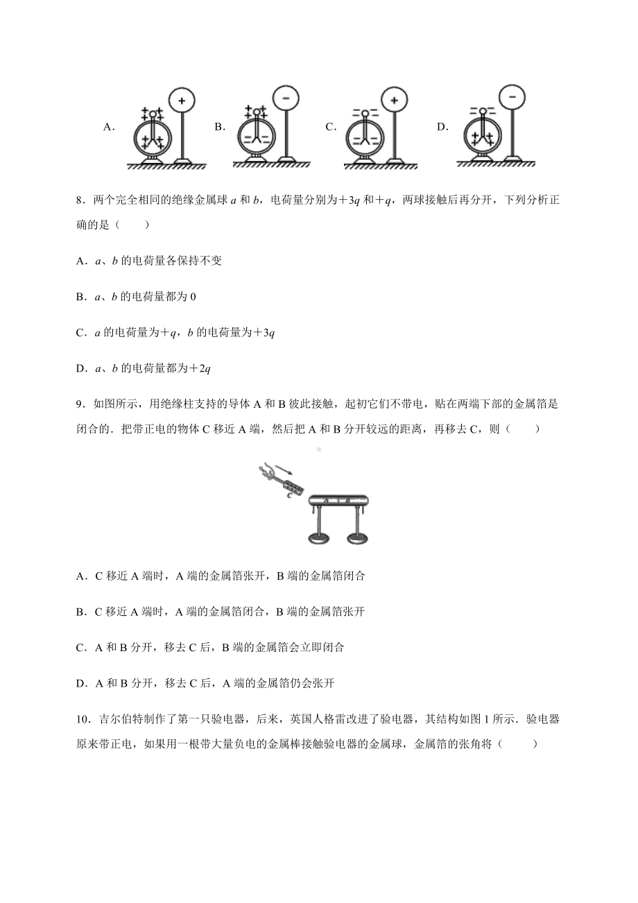 （2021新人教版）高中物理必修第三册9.1电荷 同步检测.docx_第3页