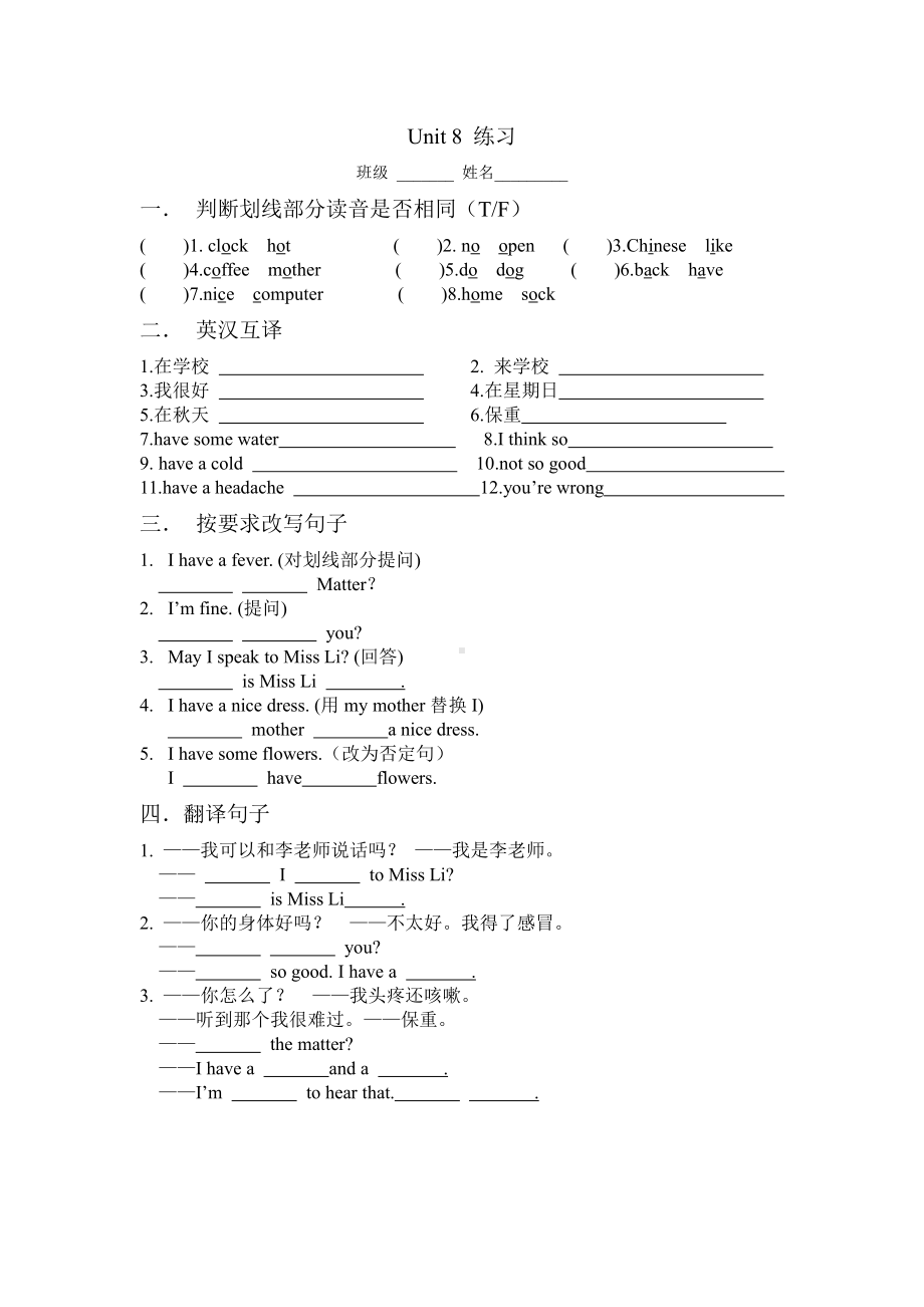 译林版四年级上册英语第八单元练习.doc_第1页